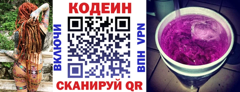 Codein Purple Drank  дарк нет официальный сайт  Кирово-Чепецк 